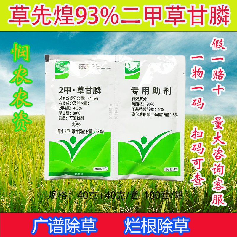 93%二甲草甘膦正品草甘膦除草剂批发烂根死根高浓度杂草斩草除根