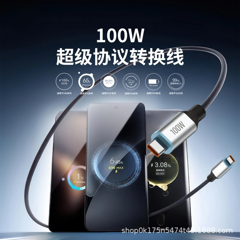100w快充协议转换充电线适用苹果华为vivo小米oppo三星车载数据线