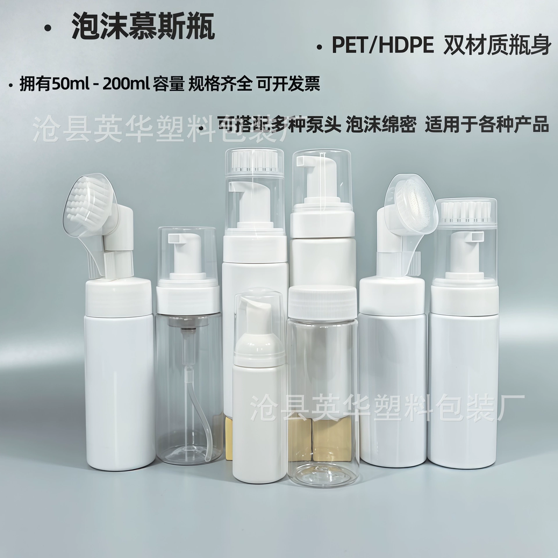 Флакон для пенного мусса 50/100 мл, силиконовая щетка, флакон для очищающего средства 150/200 мл, флакон для очищающего средства для лица