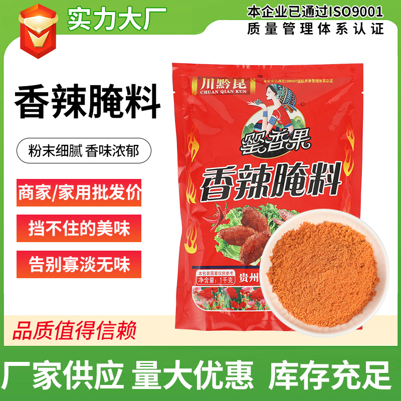 耀厨1kg大袋装香辣腌料厂家批发商用炸鸡炸鸡排腌料烤肉烧烤调料