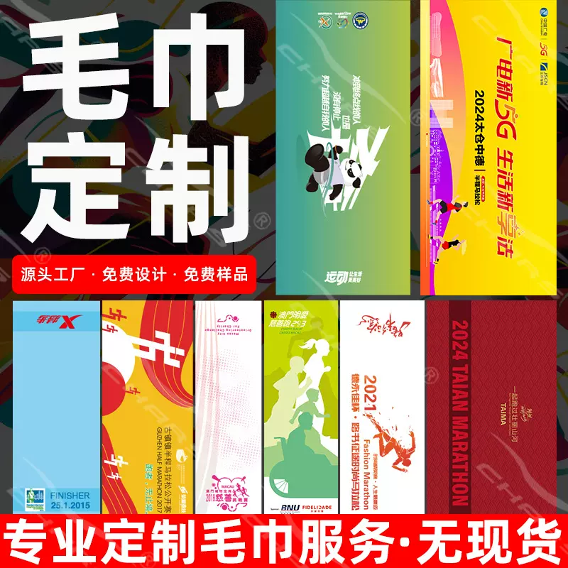 定制运动毛巾logo印刷浴巾来图印制篮球马拉松应援手幅应援毛巾名