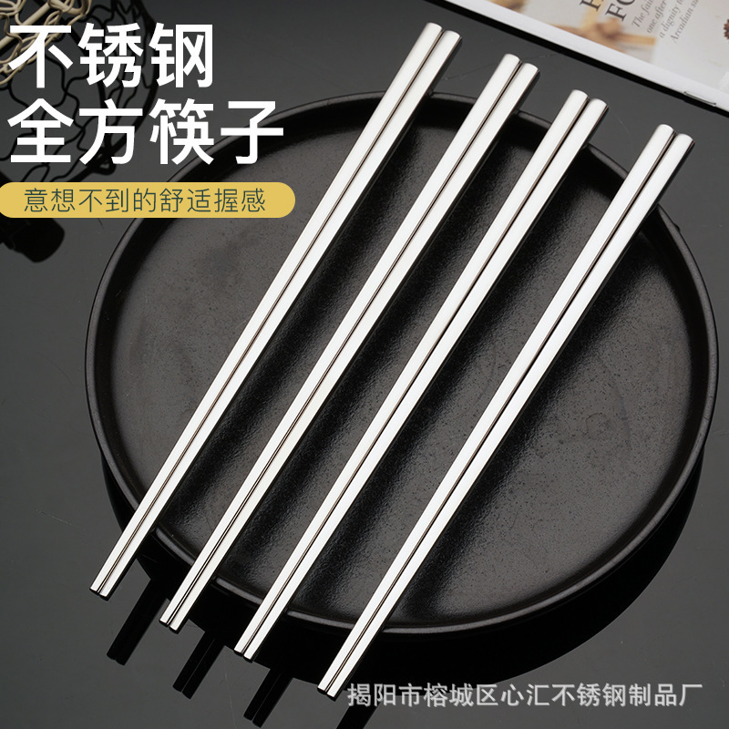 メーカー卸売り全角箸家庭用キッチン304食品ステンレス箸中空高颜値商用滑り止め|undefined