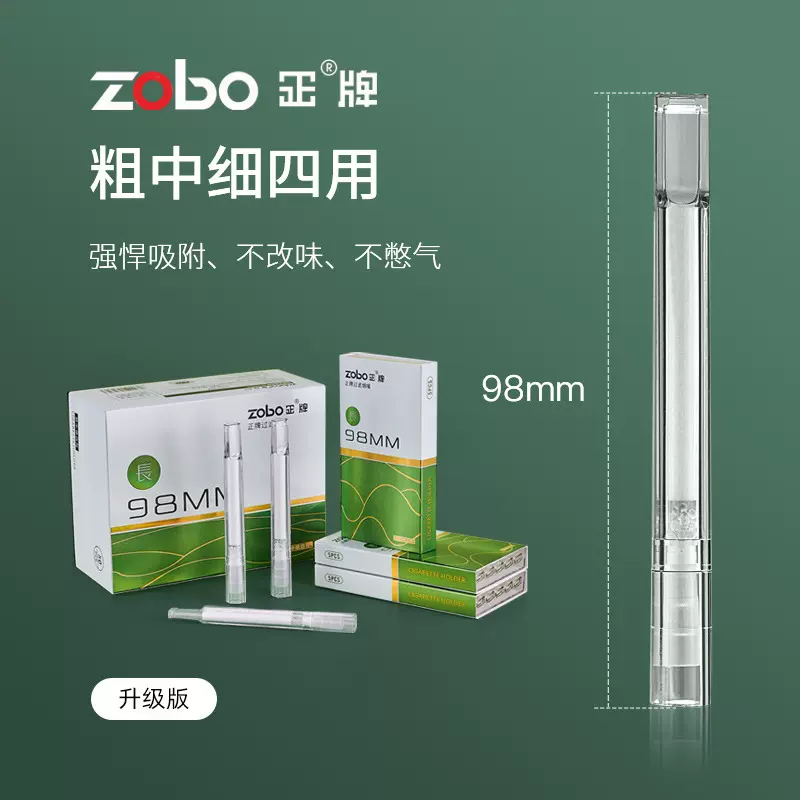 ZOBO正牌烟嘴过滤器新款加长版粗中细四用男一次性香烟焦油过滤嘴