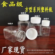 现货30 50 80100毫升透明塑料方瓶PET大口瓶液体分装瓶广口样品瓶