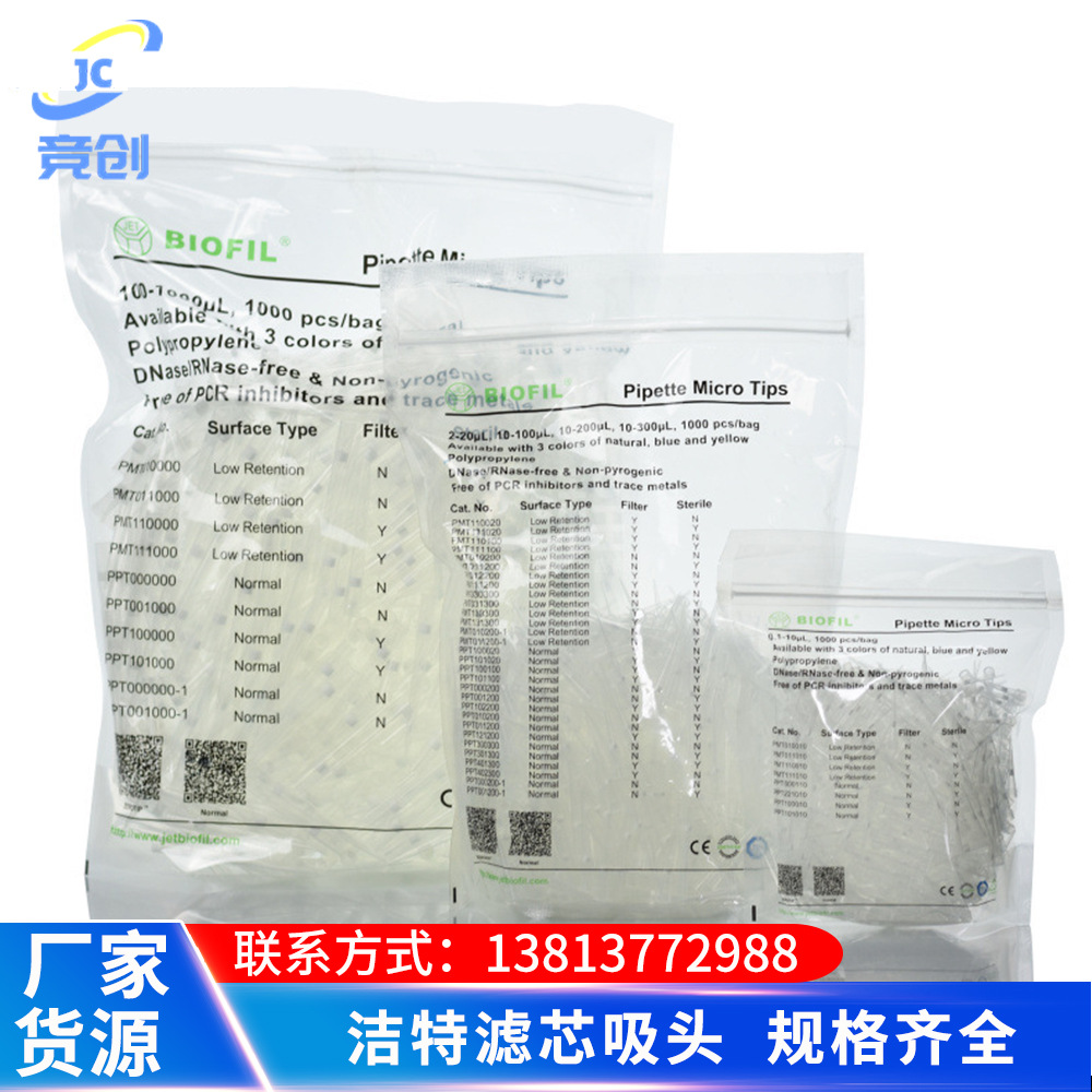 洁特 滤芯吸头10/200/1000UL 移液器吸头 无酶无热源 1000支/包