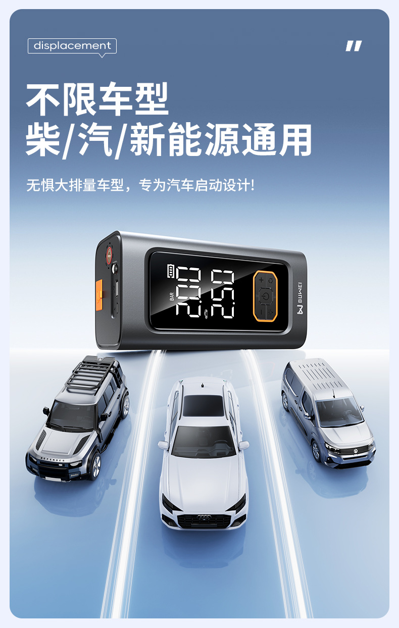 Buwei 12v car air pump pump pump to start the fire line lighting emergency charging all-in-one machine