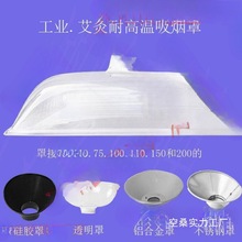 艾灸排烟吸风罩万向竹节管吸烟罩喇叭口工业集透明耐高温方罩