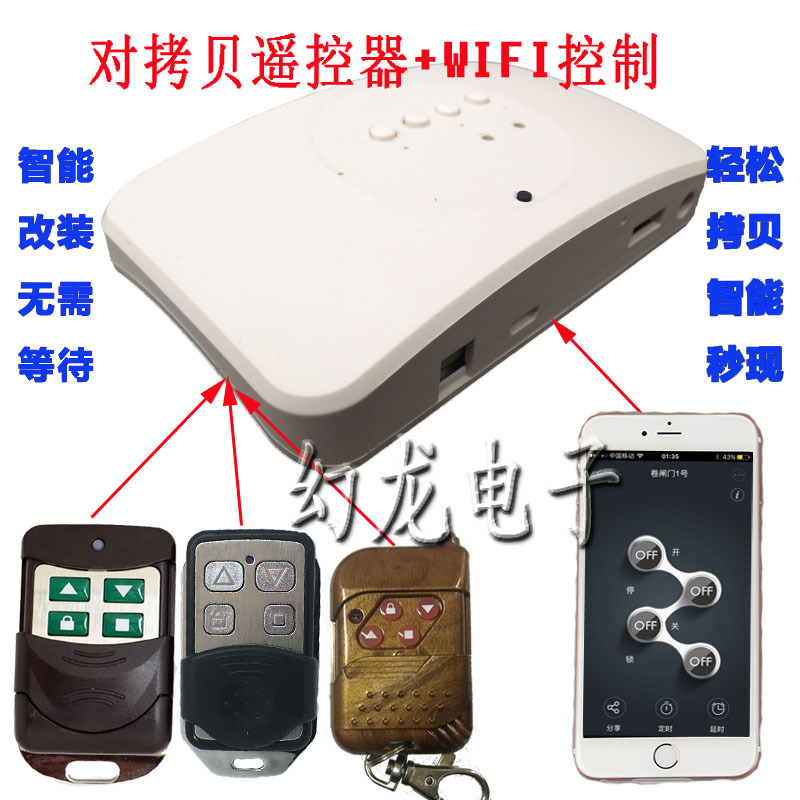 卷帘门遥控器 对拷车库门电动门伸缩门钥匙  手机APP远程控制