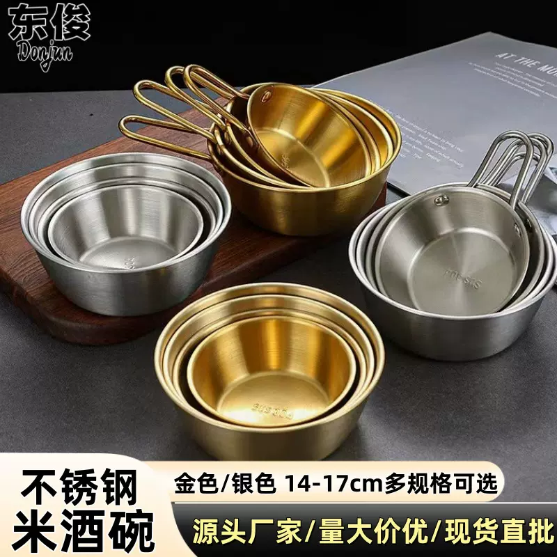 不锈钢米酒碗304韩式小吃碗 黄酒碗金色带把料理碗蘸料碗米酒碗