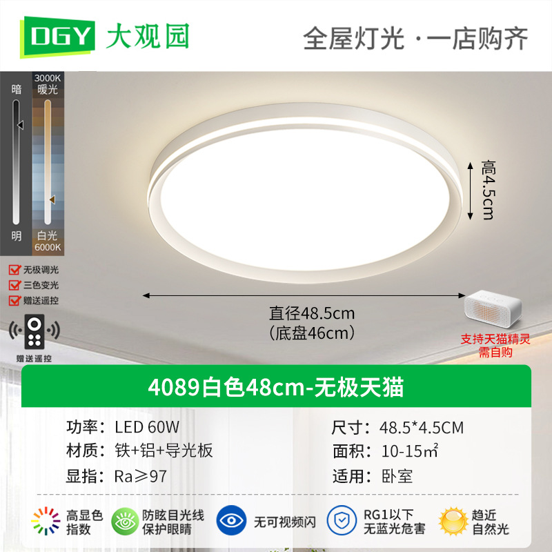 4089 círculo blanco 48cm-Promise Tmall 60W-espectro completo