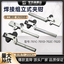 焊接工装夹钳快速夹具702C 702D 701C 701D组立式压紧器固定肘夹