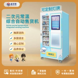 自动售货机;金属工艺品