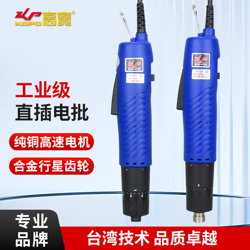 Gaobao 220V in-line electric batch 802 801 S1/4 electric screwdriver screwdriver machine electric screwdriver factory goods