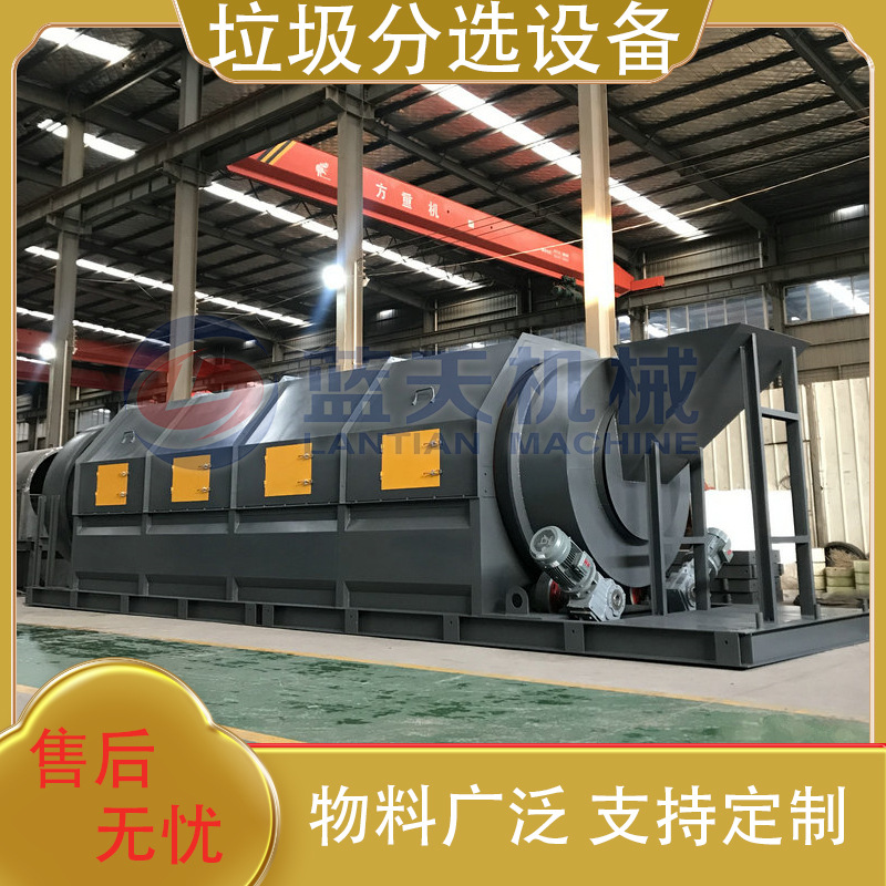 建筑垃圾分拣垃圾设备 重庆生活垃圾自动分选设备 陈腐垃圾筛分机