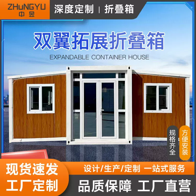 双翼折叠拓展房新品拓展箱房屋翼式可拆卸折叠移动住人集装箱房