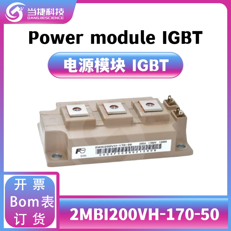 2MBI200VH-170-50 IGBT全新模块 大功率 2MBI200VH整流器 原装