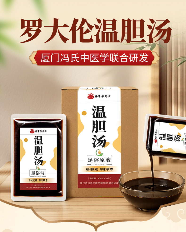 Wendan Tang Foot Soak Liquid 40ml x 10 Bags Traditional Herbal Foot Bath with Bamboo Shavings Tangerine Peel and Licorice key features