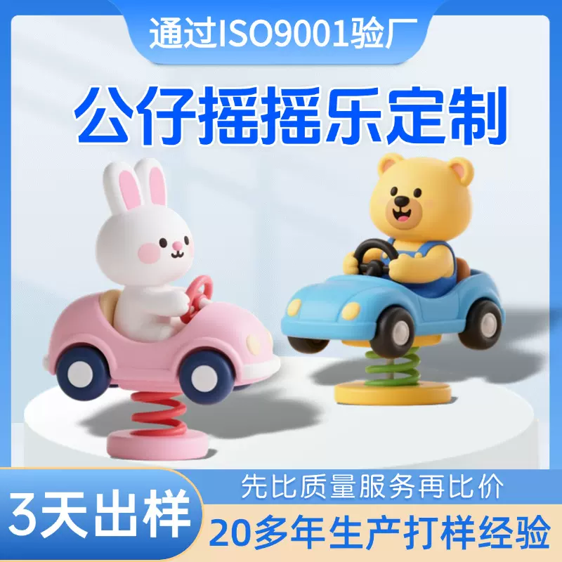 定制pvc软胶公仔卡通玩具盲盒pvc公仔多色滴胶摇摇乐车载摆件定制