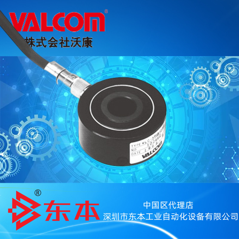 【VLC-50KNG510A】日本沃康VALCOM小型垫圈式荷重计/荷重传感器