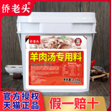羊肉汤调料羊骨白汤膏浓缩高汤商用增香粉羊杂汤专用料羊汤浓汤宝