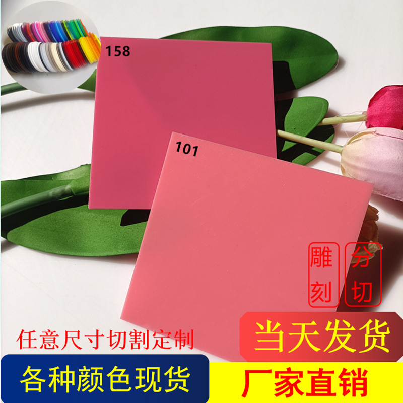 3-5mm浅粉色透光透明亚克力板PMMA塑料板制作可切割各种尺寸粘接