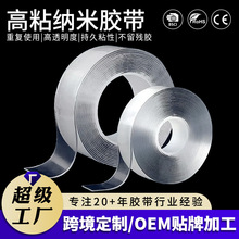 跨境双面纳米胶带强力透明无痕亚压克力挂钩胶不留胶高透nano魔力