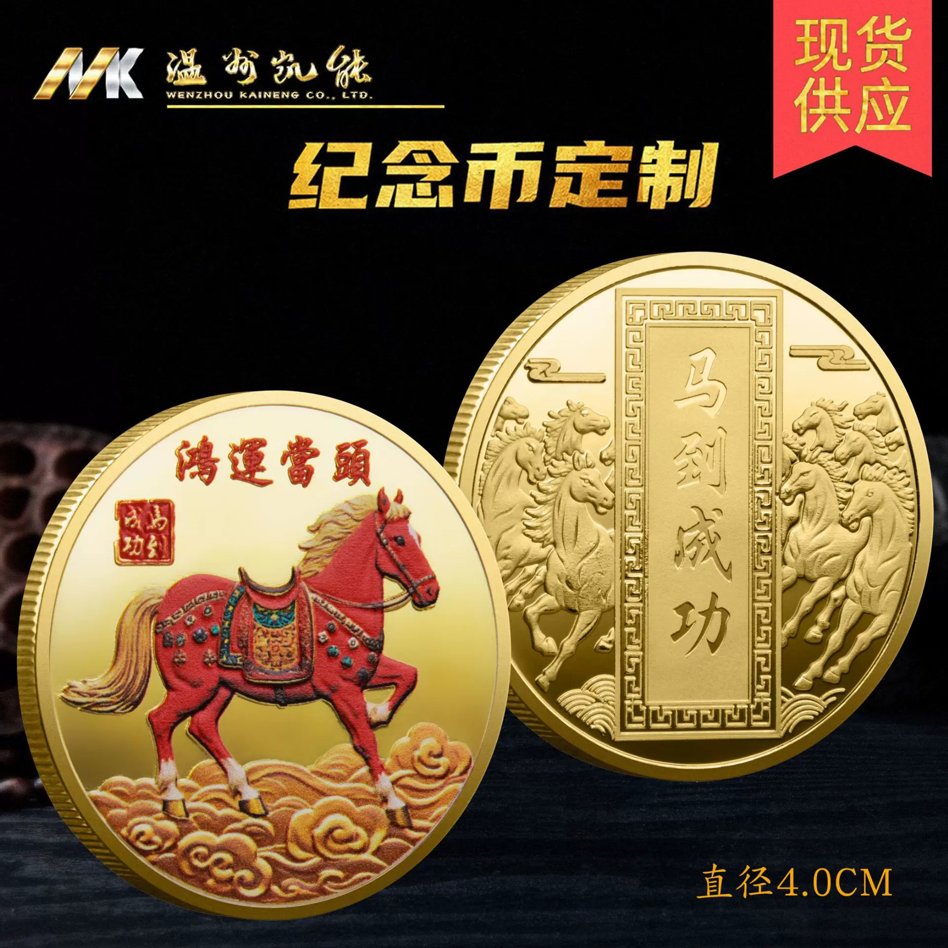 厂家批发各款式UV彩色马年鸿运当头中国风1亿纪念币 金属立体浮雕