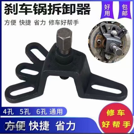 电动三轮车刹车鼓拆卸工具拆后桥半轴刹车锅拉马摩托车维修理工具