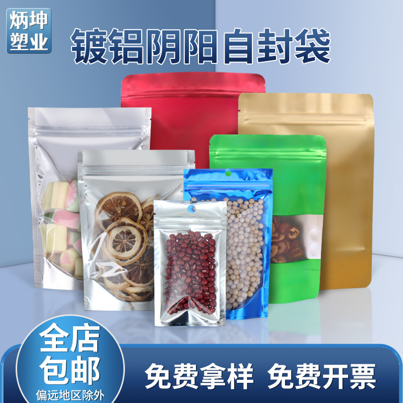 定制14丝镀铝阴阳自封袋彩色金色铝箔自立袋食品塑封袋茶叶密封袋