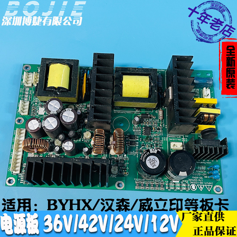 BYHX/汉森/威立印板卡写真印花机电源板36V/42V/24V/12V供电板卡