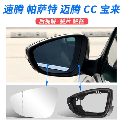 Large field of view rear view auxiliary mirror: Sagitar Passat Magotan CC Scirocco