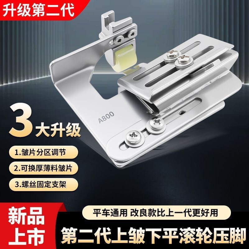 Universal Flatbed Sewing Machine A800 with Adjustable Crimping Roller Presser Foot for Crimping and Drawing in Wrinkles, Suitable for Skirts, Lace, Webbing, and Various Fabric Thicknesses Universal Flatbed Sewing Machine A800 with Adjustable Crimping Roller Presser Foot for Crimping and Drawing in Wrinkles, Suitable for Skirts, Lace, Webbing, and Various Fabric Thicknesses