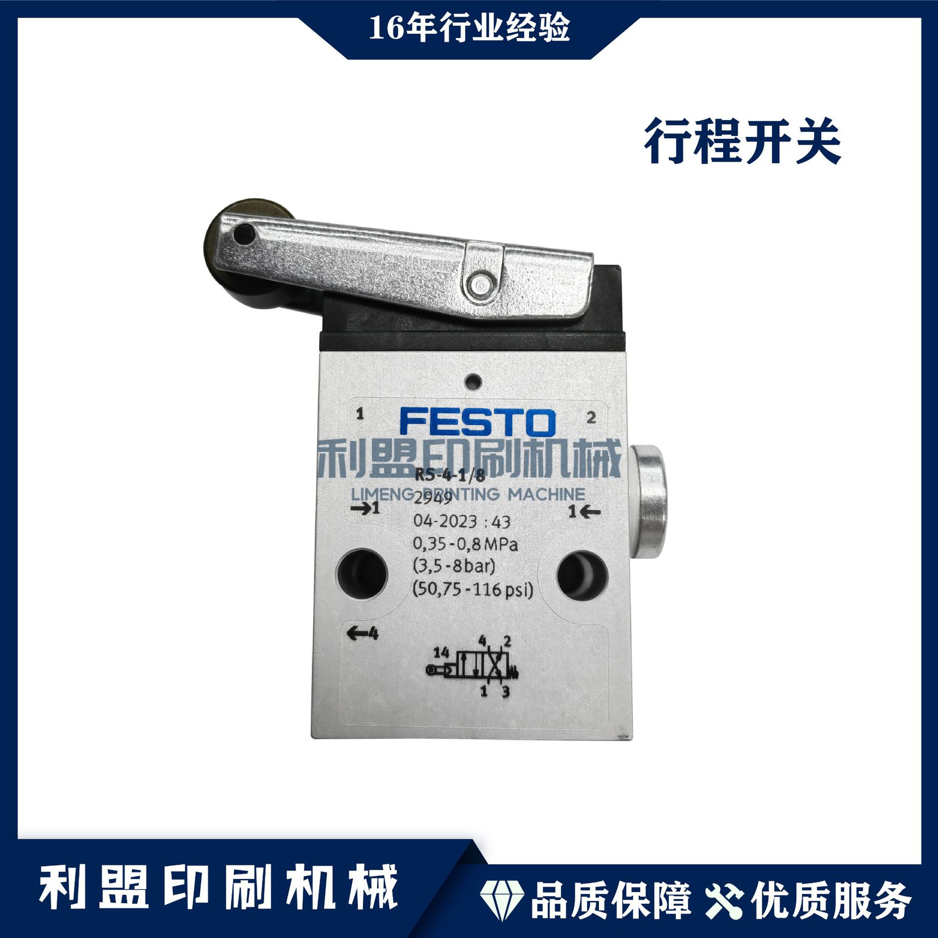 KBA高宝印刷机配件RA105RA142RA145高宝机配件行程开关 RS-4-1/8