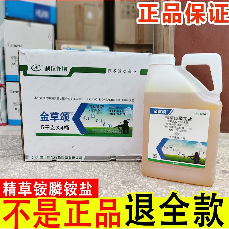 【整箱】金草颂11%精草胺磷胺盐除草剂牛筋草香附子小飞蓬除草剂