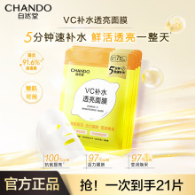 自然堂补水保湿透亮VC面膜旗舰店敏肌可用