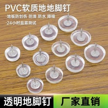 家具地脚钉PVC垫高增高防滑静音橱柜凳子沙发桌椅子脚垫软胶地钉