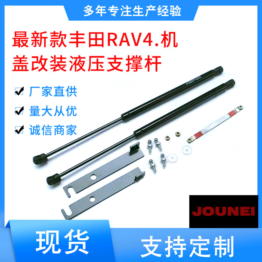 厂家供应新款RAV4机盖改装液压杆21款威兰达改装气弹簧量大从优