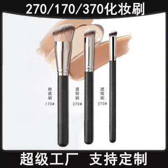 270遮瑕刷170粉底刷毛老师同款370遮暇刷子软毛遮瑕笔修容化妆刷