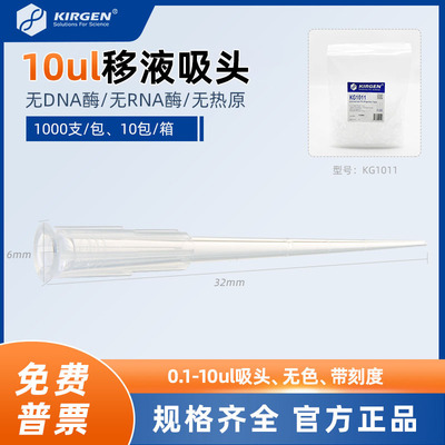 科进Kirgen 0.1-10ul白吸头带刻度吸嘴移液枪枪头1000支/包KG1011|ms