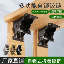 180度90度自锁折叠铰链 桌腿茶几餐桌连接脚合页延伸五金配件跨境