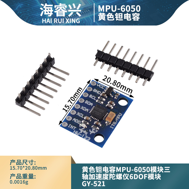 GY-521 MPU-6050模块 三轴加速度 陀螺仪6DOF模块