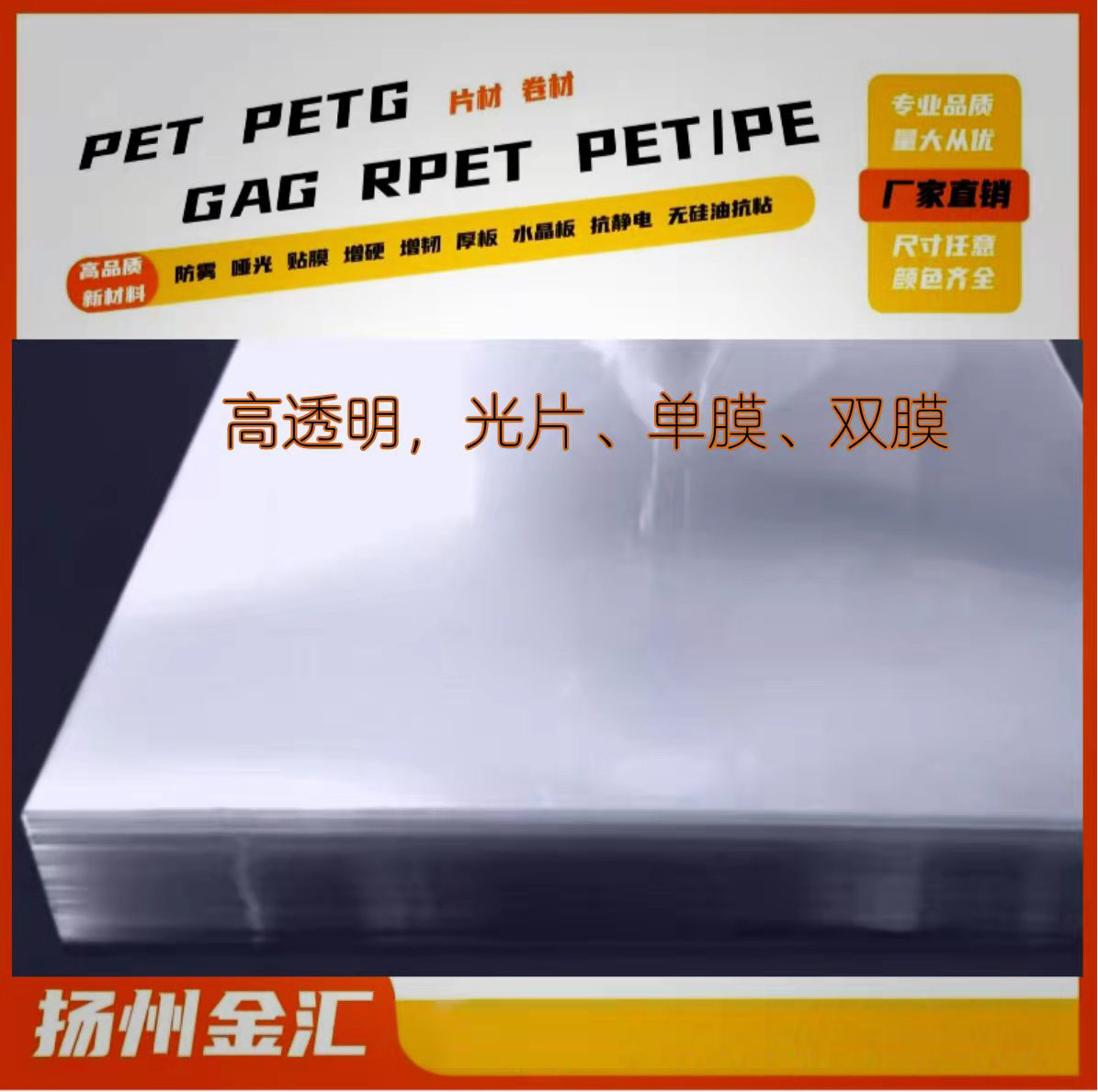 厂价直销双面贴膜的PET硬片