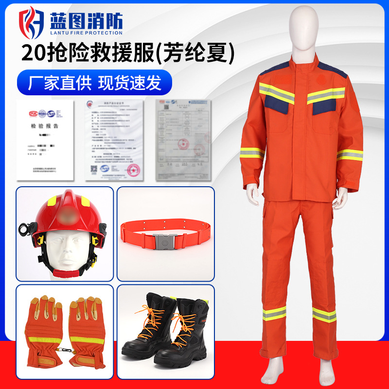 厂家供应芳纶20式抢险救援服分体抢险救援服耐高温森林防火消防服