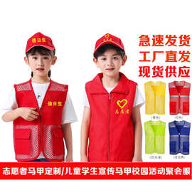 志愿者儿童马甲印制公益义工活动研学服装印字logo夏季网格红背心
