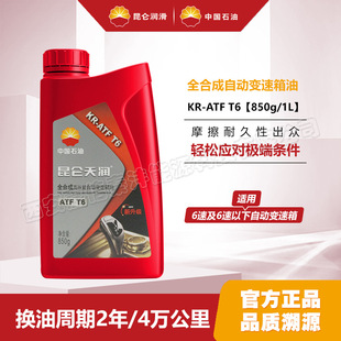 �Ї�ʯ��6�ٲ����������읙KR-ATF T6ȫ�ϳɸ������Ԅ�׃������1L
