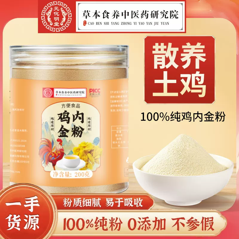 纯鸡内金粉 炒熟调理脾胃成人儿童婴幼儿消积罐装鸡内金粉