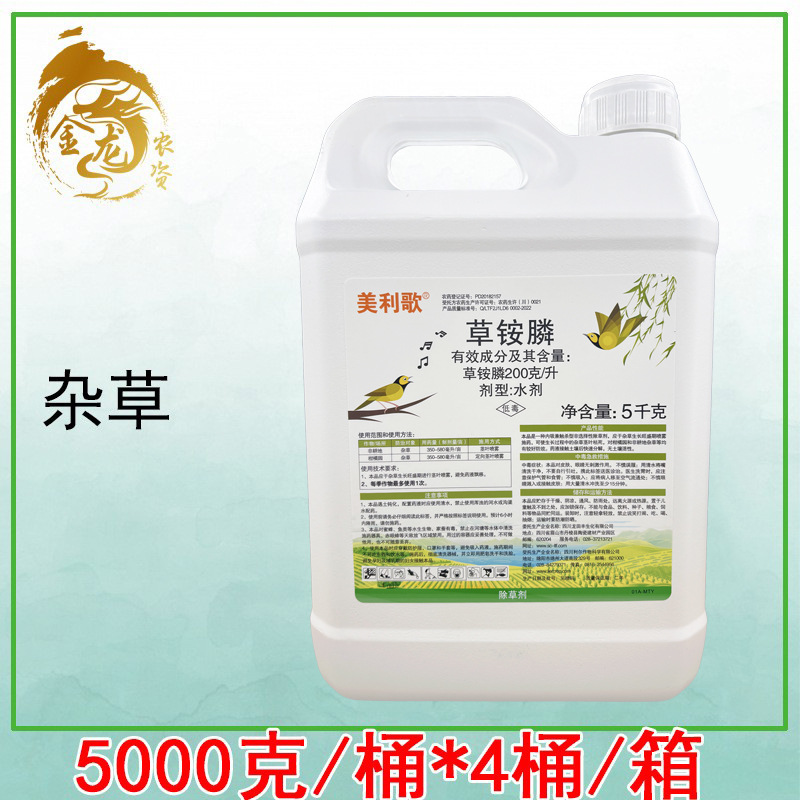 草铵膦除草剂 草胺磷除草杂草 非耕地除草草铵磷 草安磷锄草剂5kg