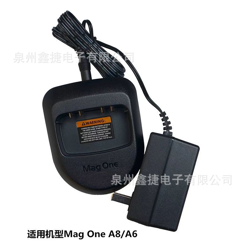 适配摩托罗拉对讲机MAG ONE A8 A6充电器 摩托罗拉A8 充电器 座充