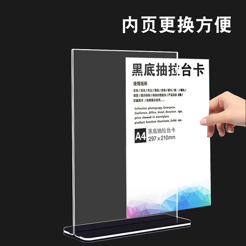 Acrylic table sign with black bottom pull-out table card T-shaped stand table card price display card double-sided QR code display card