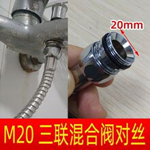 全銅三聯浴缸龍頭配件雙螺紋外牙連接頭 4分淋浴軟管花灑衛浴配件